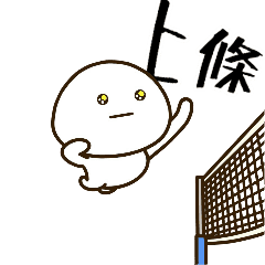 [kamijoh] NameDifukumaruVolleyball