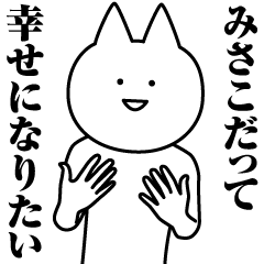 Name Sticker Misako new