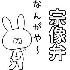 BIG Dialect rabbit[munakata]