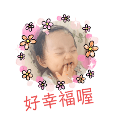 平安一歲嘍