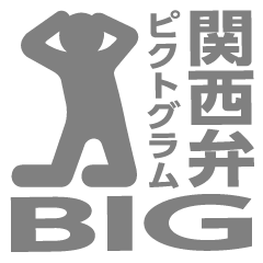Kansai dialect pictogram BIG3