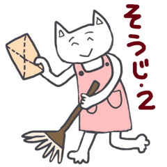 主婦ねこさん 2 お掃除 家事編 Line スタンプ Line Store 主婦ねこさん 2 お掃除 家事編 Line スタンプ Line Store