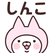 Name Sticker Shinko