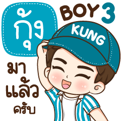 Boy name is "Kung" Ver.3
