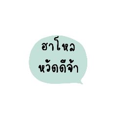 hello ver.thai message by @ngingi