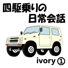 Daily conversation for 4WDdriver ivory1