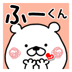 Kumatao sticker, Fu-kun