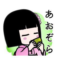 あおぞら（デカ文字）のLINEスタンプ