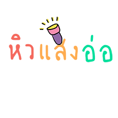 Popular Thai Words V.3