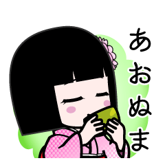 あおぬま（デカ文字）のLINEスタンプ