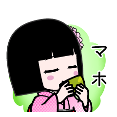 マホ（デカ文字）のLINEスタンプ