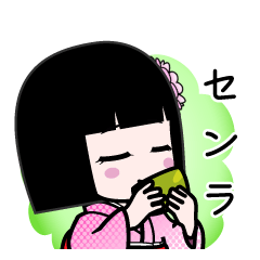 センラ（デカ文字）のLINEスタンプ