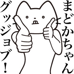 Madoka-chan [Send] Beard Cat Sticker