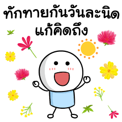 Greeting in Thai Daily Use