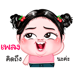 Phelng very cute Girlv.4