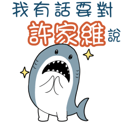 Sharks say to u-HUI KA WAI12