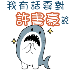 Sharks say to u-Xu Shuhao89