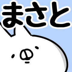 まさと】専用 - LINE スタンプ | LINE STORE まさと】専用 - LINE スタンプ | LINE STORE