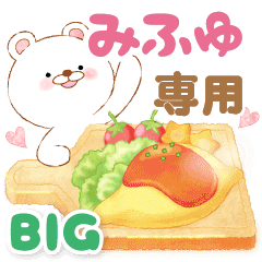 【みふゆ専用】大人可愛いゆるっくま☆BIG