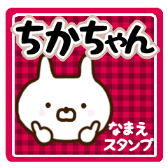 ちかちゃん の名前スタンプ Line スタンプ Line Store
