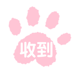 收到!收到!!收到!!! – LINE貼圖 | LINE STORE