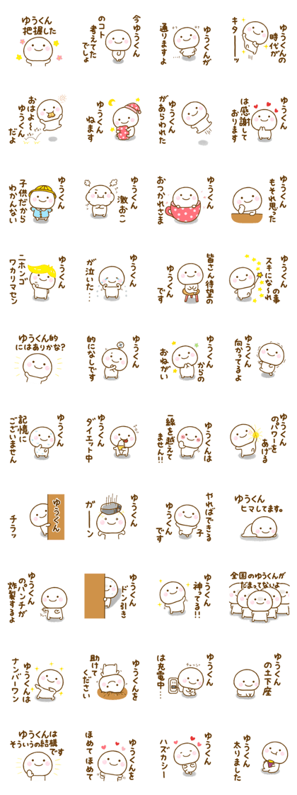 スタンプ無料get ゆうくんが使う名前スタンプだよ Stampick スタンピック