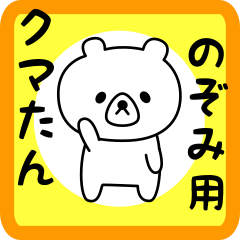 Sweet Bear sticker for Nozomi