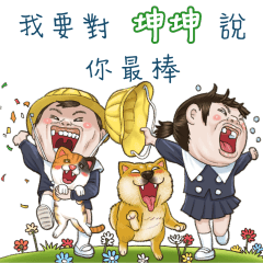 next door 4 YF:Kun Kun
