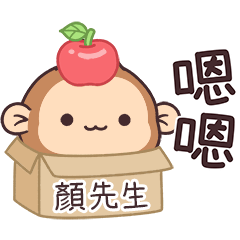 潑潑猴姓名貼_顏先生專用