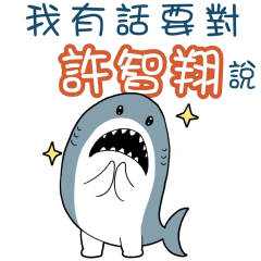 Sharks say to u-Hui Chi Cheungjk