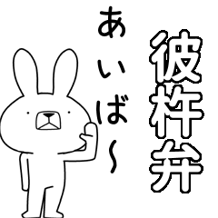 BIG Dialect rabbit[sonogi]