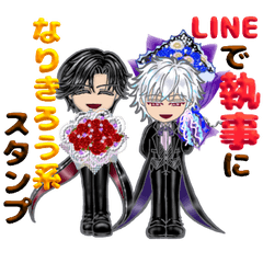 Let's become a butler on LINE stickers
