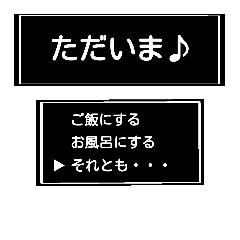 クエストゲーム風選択肢♪レトロRPG風！