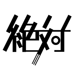 Absolute middle age – LINE stickers | LINE STORE