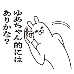 ゆあ 専用ページ ゆあ(ちゃん)専用の名前スタンプ - LINE スタンプ | LINE STORE
