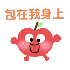 水果家族貼