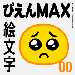 Pien MAX-00 (emoji)