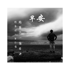 IS早安圖