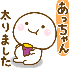 あっちゃんが使う名前スタンプだよ Line スタンプ Line Store