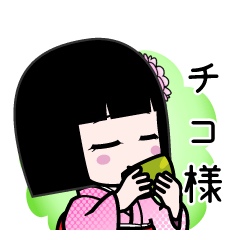 チコ様（デカ文字）のLINEスタンプ