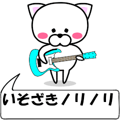"Isozaki" dedicated name Sticker (Move)