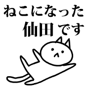 Neko no senda
