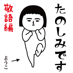 Youko is moving sticker(Honorifics)