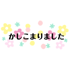 敬語DE文字スタンプ