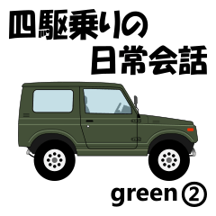 Daily conversation for 4WD driver green2