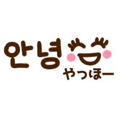 韓国語 かわいい 省スペース Lineクリエイターズスタンプ Stamplist