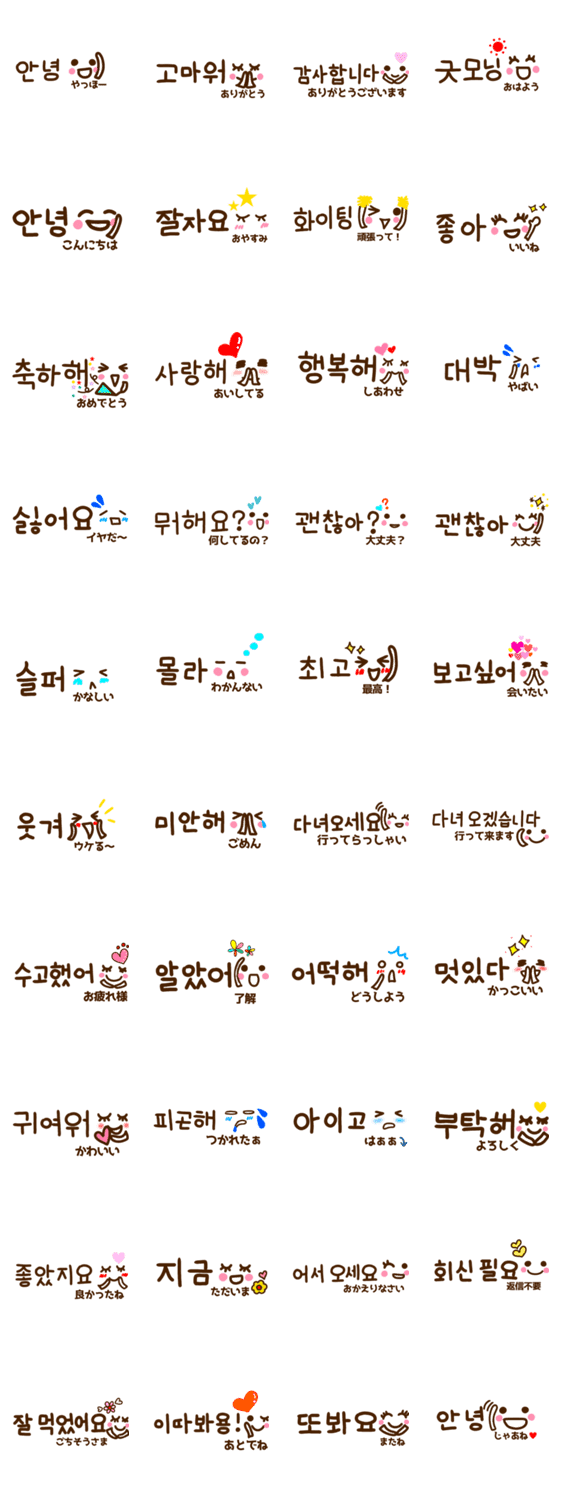 韓国語 かわいい 省スペース Lineクリエイターズスタンプ Stamplist 韓国語 かわいい 省スペース Lineクリエイターズスタンプ Stamplist