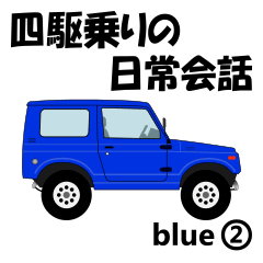 Daily conversation for 4WD driver blue2