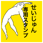Seijun special sticker