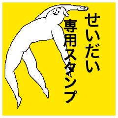 Seidai special sticker